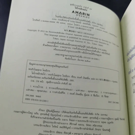 ไม่โกรธอีกต่อไป - พระริวโนะสุเกะ โคะอิเกะ รูปที่ 9