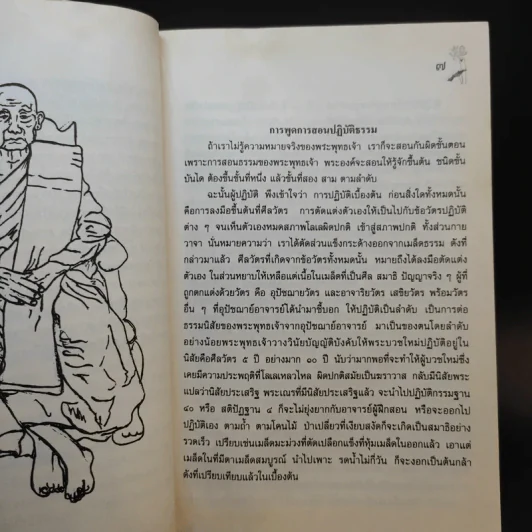 แดนคือธรรมที่ใจรู้ - อาจารย์กุศล (แส่ว) กุสลจิตโต รูปที่ 13