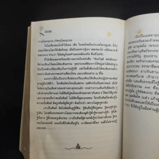 แดนคือธรรมที่ใจรู้ - อาจารย์กุศล (แส่ว) กุสลจิตโต รูปที่ 14