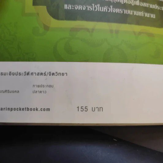 เจาะตำนานสมเด็จพระเจ้าตากสินมหาราช - ทันตแพทย์สม สุจิรา รูปที่ 17