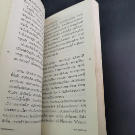 รักเร้นในโลกคู่ขนาน Sputnik Sweetheart - Haruki Murakami รูปที่ 12