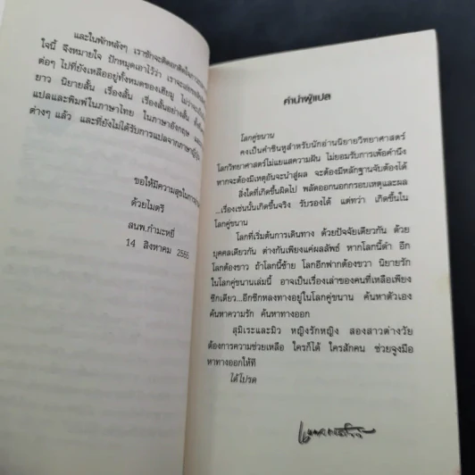 รักเร้นในโลกคู่ขนาน Sputnik Sweetheart - Haruki Murakami รูปที่ 10
