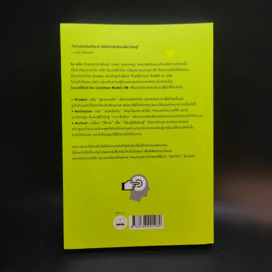 Limitless ปลดล็อกศักยภาพสมอง ปลุกพลังความคิด สู่ชีวิตไร้ขีดจำกัด - Jim Kwik รูปที่ 2