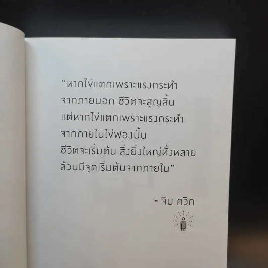 Limitless ปลดล็อกศักยภาพสมอง ปลุกพลังความคิด สู่ชีวิตไร้ขีดจำกัด - Jim Kwik รูปที่ 13