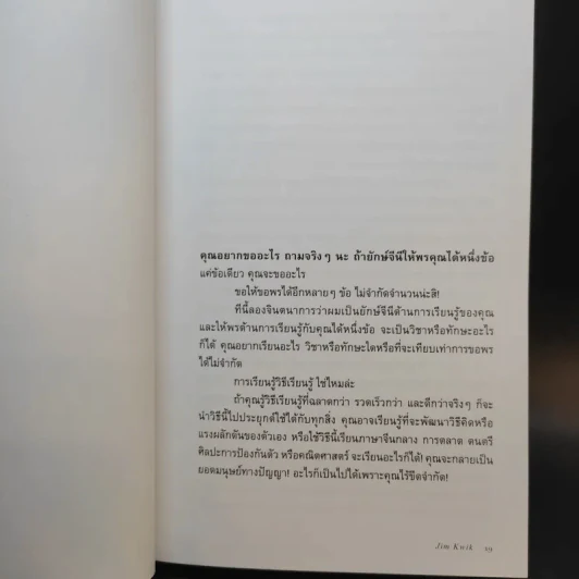 Limitless ปลดล็อกศักยภาพสมอง ปลุกพลังความคิด สู่ชีวิตไร้ขีดจำกัด - Jim Kwik รูปที่ 12