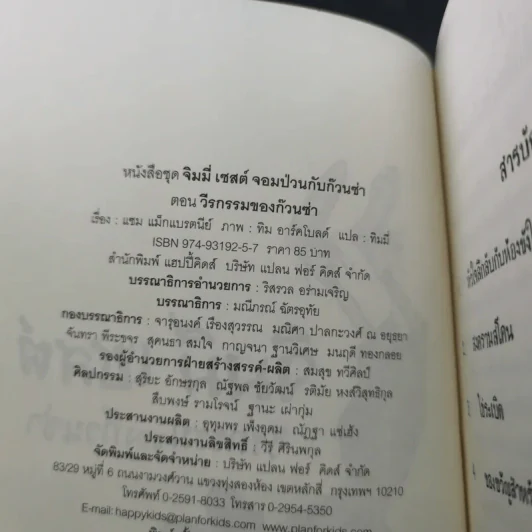 จิมมี่เซสต์ วีรกรรมของก๊วนซ่า รูปที่ 9
