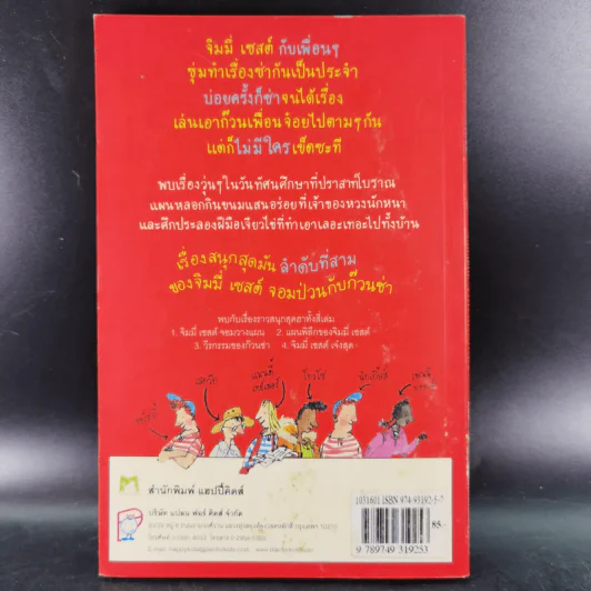 จิมมี่เซสต์ วีรกรรมของก๊วนซ่า รูปที่ 2