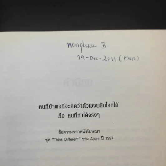 สตีฟ จ็อบส์ Steve Jobs - วอลเตอร์ ไอแซคสัน รูปที่ 9