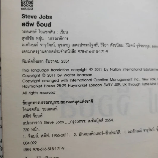 สตีฟ จ็อบส์ Steve Jobs - วอลเตอร์ ไอแซคสัน รูปที่ 8