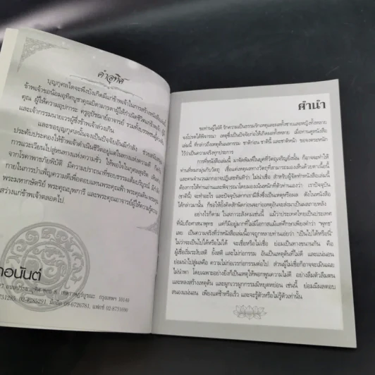 การ์ตูนคัมภีร์ธรรม เหตุต้น-ผลกรรม รูปที่ 7