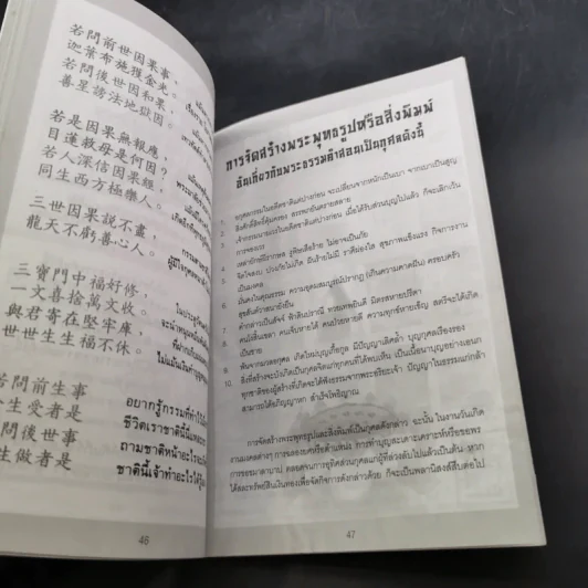 การ์ตูนคัมภีร์ธรรม เหตุต้น-ผลกรรม รูปที่ 10