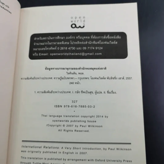 ความสัมพันธ์ระหว่างประเทศ ความรู้ฉบับพกพา - Paul Wilkinson (พอล วิลคินสัน) รูปที่ 9