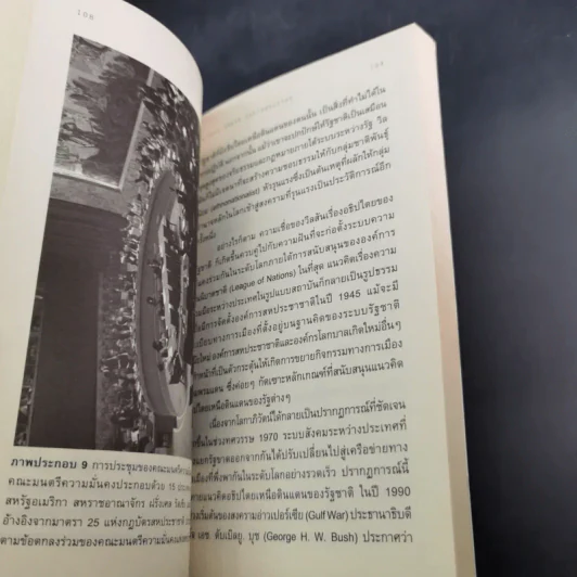 โลกาภิวัตน์ : ความรู้ฉบับพกพา - Manfred B. Steger (แมนเฟร็ด บี. สเตเกอร์) รูปที่ 17