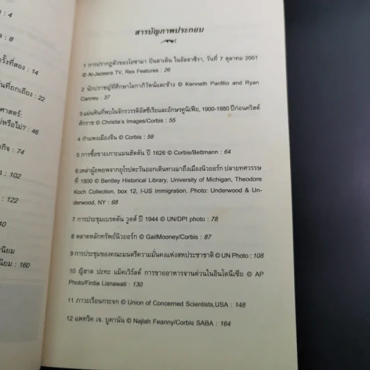 โลกาภิวัตน์ : ความรู้ฉบับพกพา - Manfred B. Steger (แมนเฟร็ด บี. สเตเกอร์) รูปที่ 12