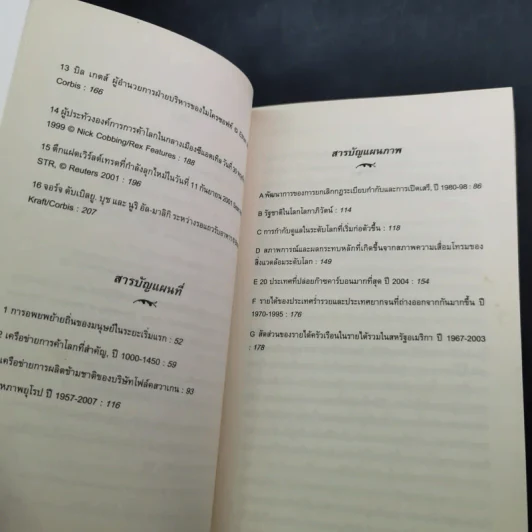 โลกาภิวัตน์ : ความรู้ฉบับพกพา - Manfred B. Steger (แมนเฟร็ด บี. สเตเกอร์) รูปที่ 13