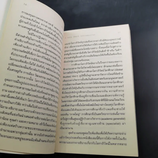 โลกาภิวัตน์ : ความรู้ฉบับพกพา - Manfred B. Steger (แมนเฟร็ด บี. สเตเกอร์) รูปที่ 14
