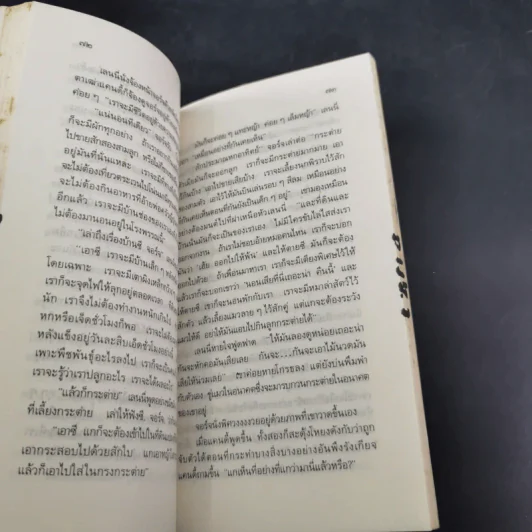 เพื่อนยาก - จอห์น สไตน์เบ็ก รูปที่ 14