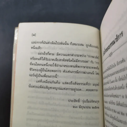 เพื่อนยาก - จอห์น สไตน์เบ็ก รูปที่ 12