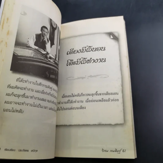 คาถาชีวิต - วิกรม รูปที่ 12