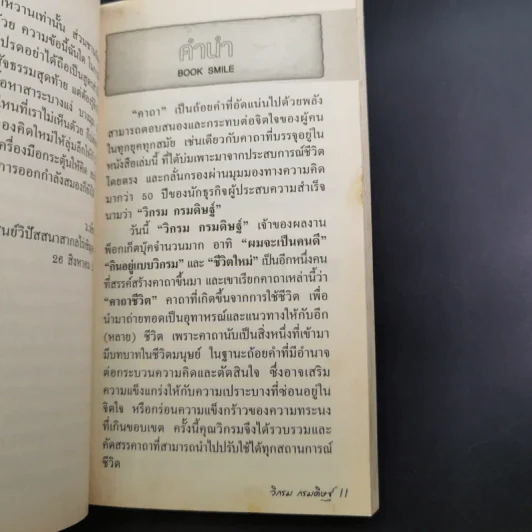 คาถาชีวิต - วิกรม รูปที่ 9