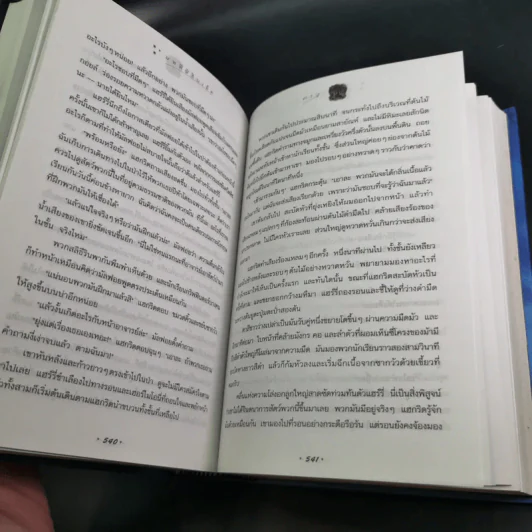 แฮร์รี่ พอตเตอร์ กับภาคีนกฟีนิกซ์ Harry Potter รูปที่ 16