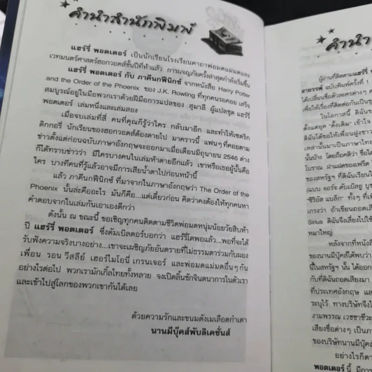 แฮร์รี่ พอตเตอร์ กับภาคีนกฟีนิกซ์ Harry Potter รูปที่ 10
