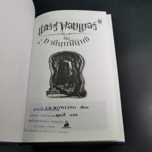 แฮร์รี่ พอตเตอร์ กับภาคีนกฟีนิกซ์ Harry Potter รูปที่ 8