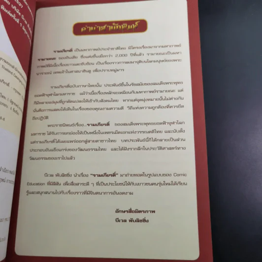 กำเนิดรามเกียรติ์ ฉบับการ์ตูน รูปที่ 9