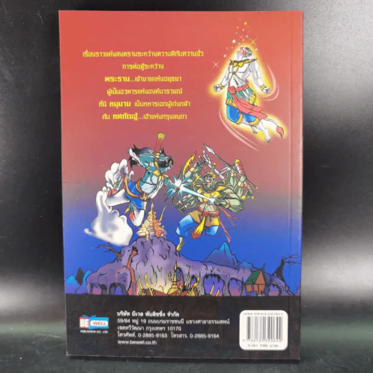 กำเนิดรามเกียรติ์ ฉบับการ์ตูน รูปที่ 2