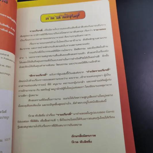 ศึกรามเกียรติ์ ฉบับการ์ตูน รูปที่ 9