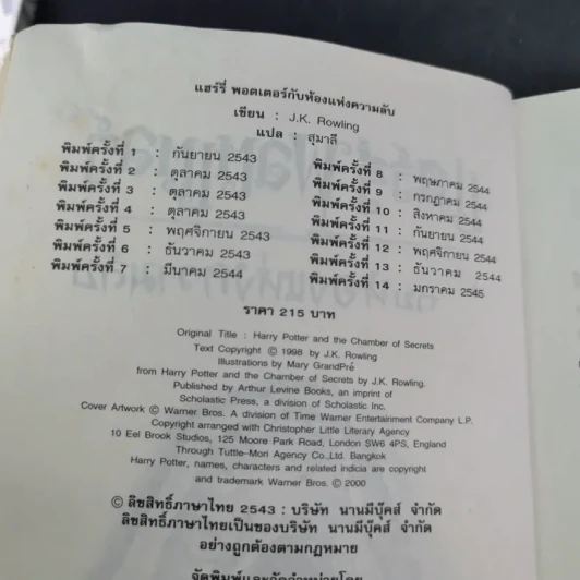 แฮร์รี่ พอตเตอร์ กับห้องแห่งความลับ Harry Potter รูปที่ 9