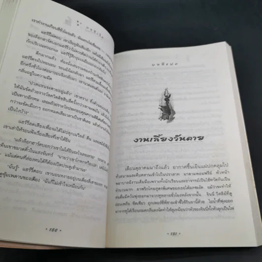 แฮร์รี่ พอตเตอร์ กับห้องแห่งความลับ Harry Potter รูปที่ 15