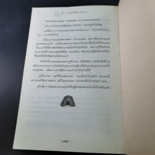 แฮร์รี่ พอตเตอร์ กับห้องแห่งความลับ Harry Potter รูปที่ 16
