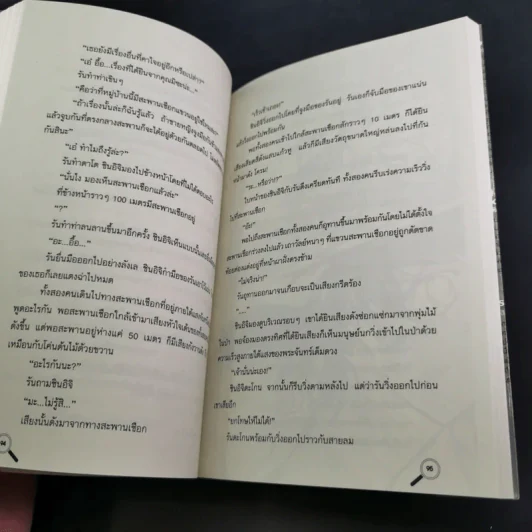 สาส์นท้าแด่คุโด้ ชินอิจิ ปริศนาวิหคมรณะ [ยอดนักสืบจิ๋วโคนัน ฉบับนิยาย] รูปที่ 10