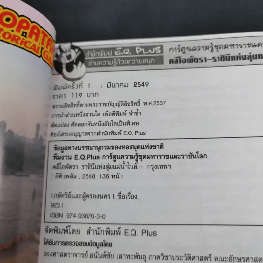 คลีโอพัตรา ราชินีแห่งลุ่มแม่น้ำไนล์ รูปที่ 8