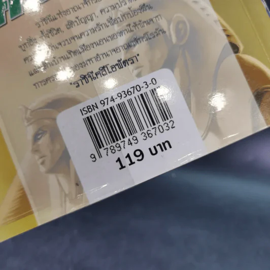 คลีโอพัตรา ราชินีแห่งลุ่มแม่น้ำไนล์ รูปที่ 3