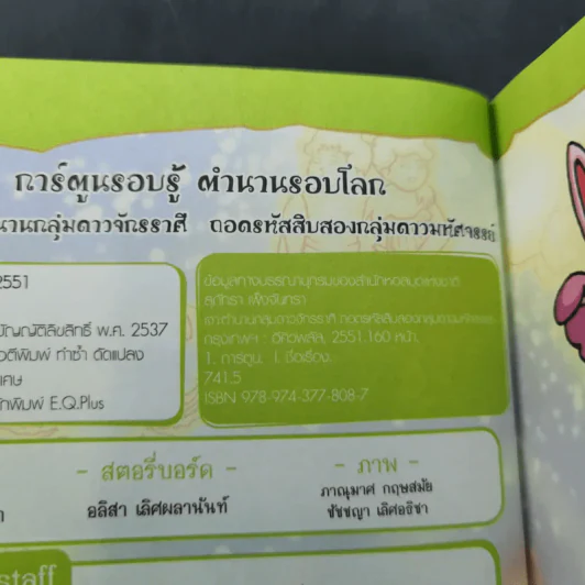 เจาะตำนานกลุ่มดาวจักรราศี ถอดรหัสสิบสองกลุ่มดาวมหัศจรรย์ รูปที่ 12
