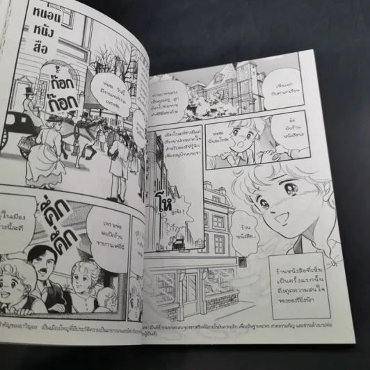 การ์ตูนความรู้ ชุด คนของโลก ฌอง อองรี เฟเบรอ ผู้เปิดโลกของแมลง รูปที่ 10