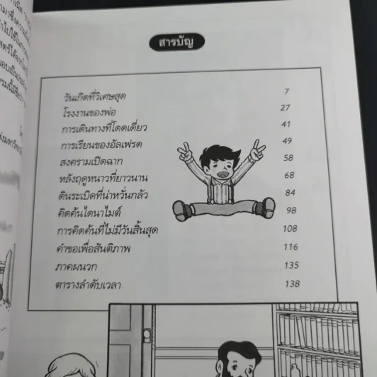 การ์ตูนความรู้ ชุด คนของโลก อัลเฟรด โนเบล ผู้ให้กำเนิดรางวัลโนเบล รูปที่ 8