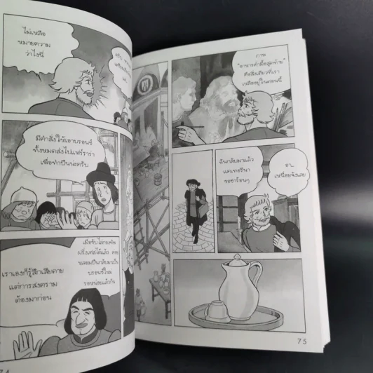 การ์ตูนความรู้ ชุด คนของโลก เลโอนาร์โด ดาวินชี อัจฉริยศิลปิน รูปที่ 12