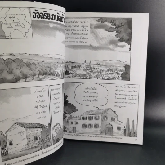 การ์ตูนความรู้ ชุด คนของโลก เลโอนาร์โด ดาวินชี อัจฉริยศิลปิน รูปที่ 11