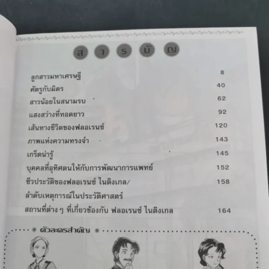 บุคคลที่น่ารู้จัก ฟลอเรนซ์ ไนติงเกล พยาบาลที่มีความเมตตาดุจนางฟ้า - คัทรินยา แก้วบัณฑิตย์ รูปที่ 10