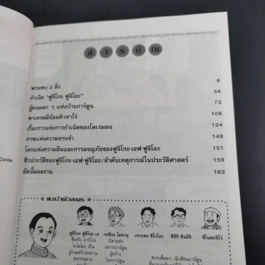 บุคคลที่น่ารู้จัก ฟูจิโกะ เอฟ ฟูจิโอะ นักวาดการ์ตูนผู้ให้กำเนิดโดเรมอน รูปที่ 9