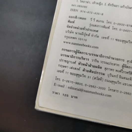 บุคคลที่น่ารู้จัก เจ้าหญิงไดอาน่า รูปที่ 9