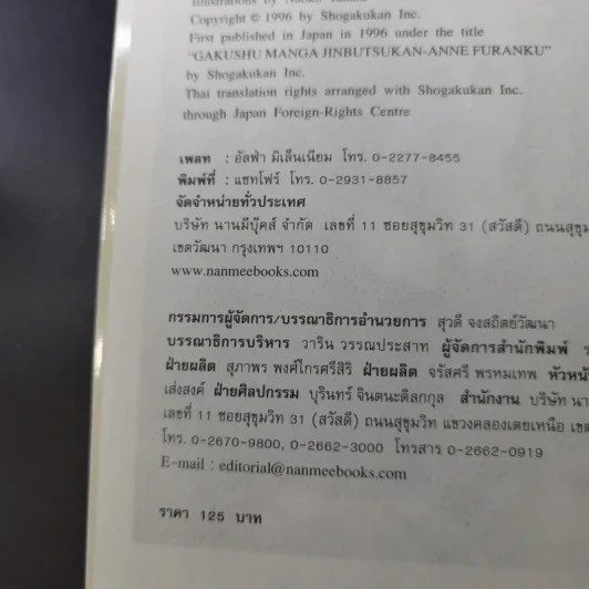 บุคคลที่น่ารู้จัก แอนน์ แฟรงก์ รูปที่ 9