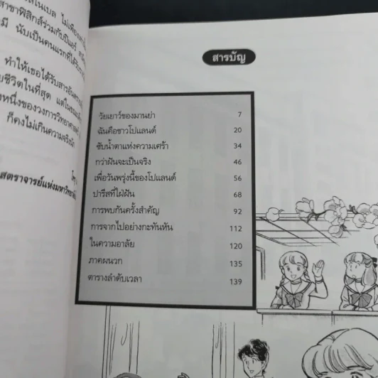 การ์ตูนความรู้ ชุด คนของโลก มาดามคูรี รูปที่ 10