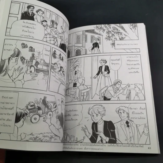การ์ตูนความรู้ ชุด คนของโลก มาดามคูรี รูปที่ 11