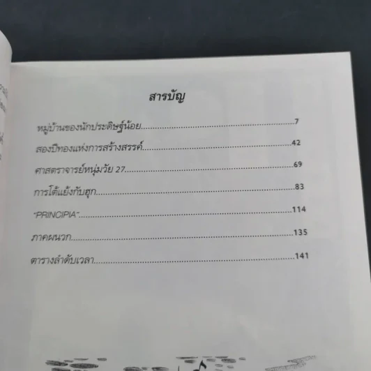 การ์ตูนความรู้ ชุด คนของโลก ไอแซค นิวตัน รูปที่ 10
