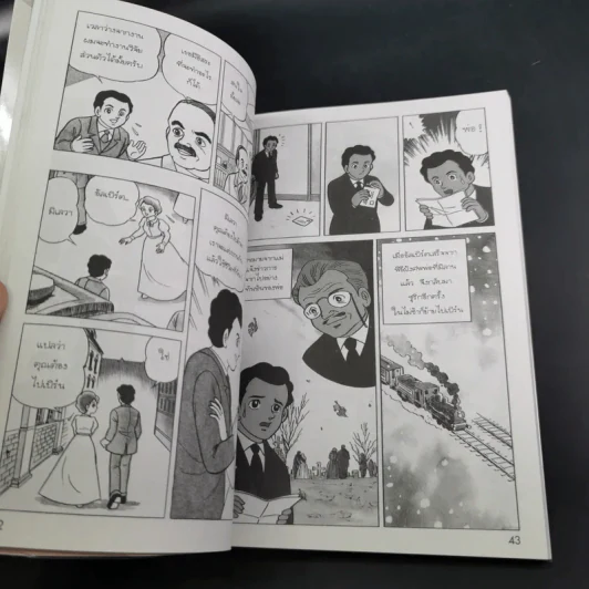 การ์ตูนความรู้ ชุด คนของโลก อัลเบิร์ต ไอน์สไตน์ รูปที่ 11