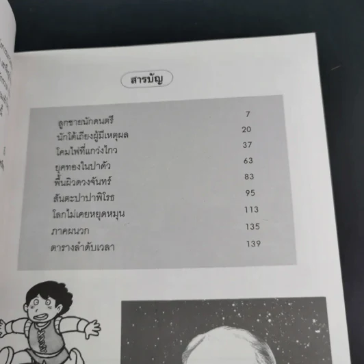 การ์ตูนความรู้ ชุด คนของโลก กาลิเลโอ กาลิเลอิ รูปที่ 9